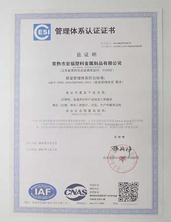 ISO 9001:2015證書